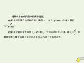 2022年高考物理二轮复习专题二动量和能量4功和能课件