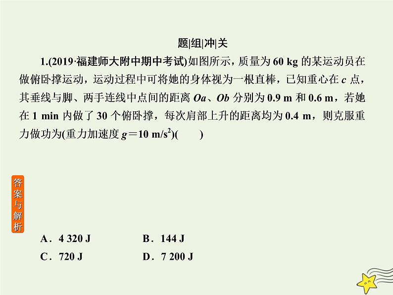 2022年高考物理二轮复习专题二动量和能量4功和能课件05