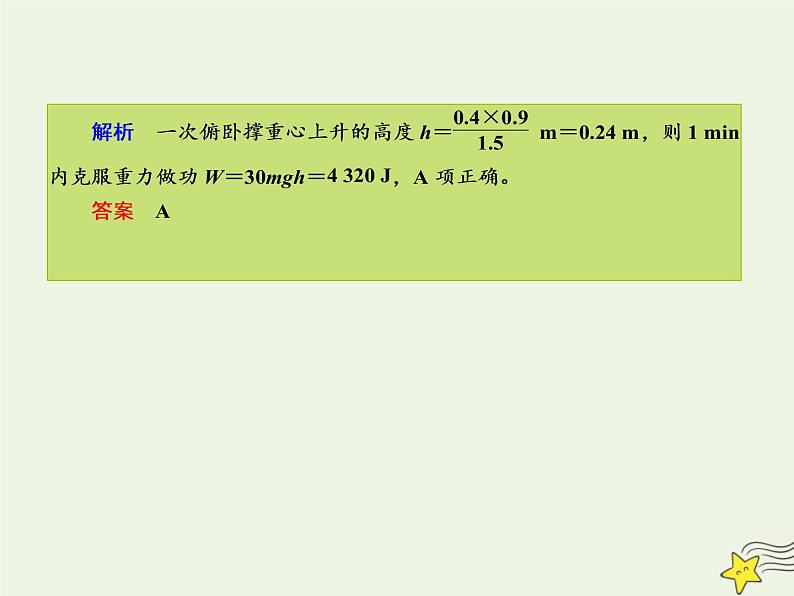 2022年高考物理二轮复习专题二动量和能量4功和能课件06