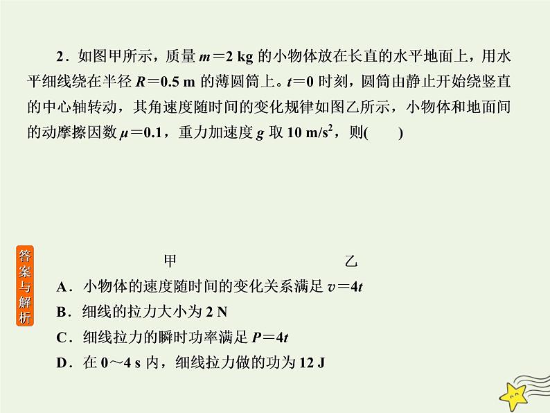 2022年高考物理二轮复习专题二动量和能量4功和能课件07