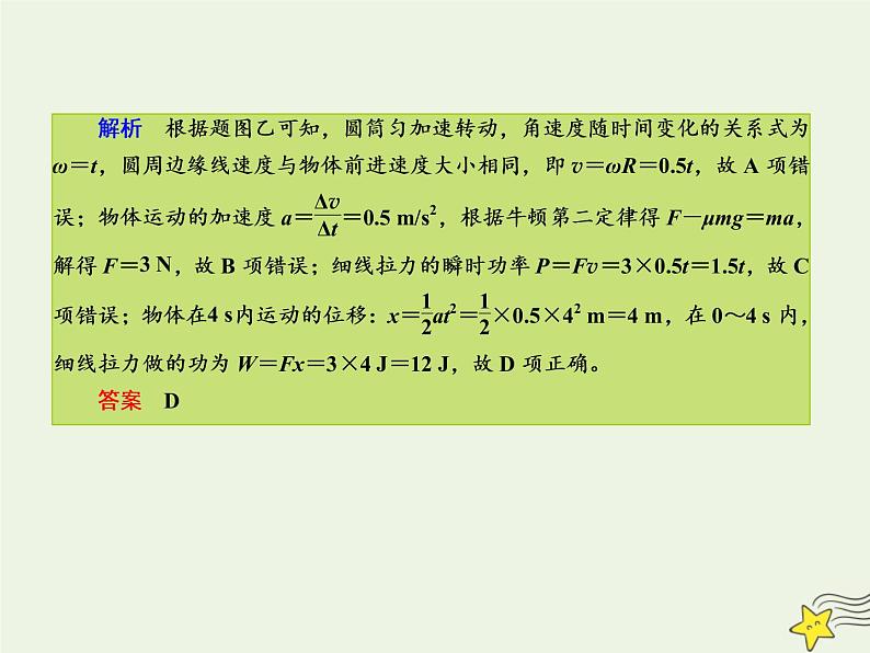 2022年高考物理二轮复习专题二动量和能量4功和能课件08