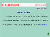 2022年高考物理二轮复习第一部分专题一力与运动第一讲力与物体平衡课件