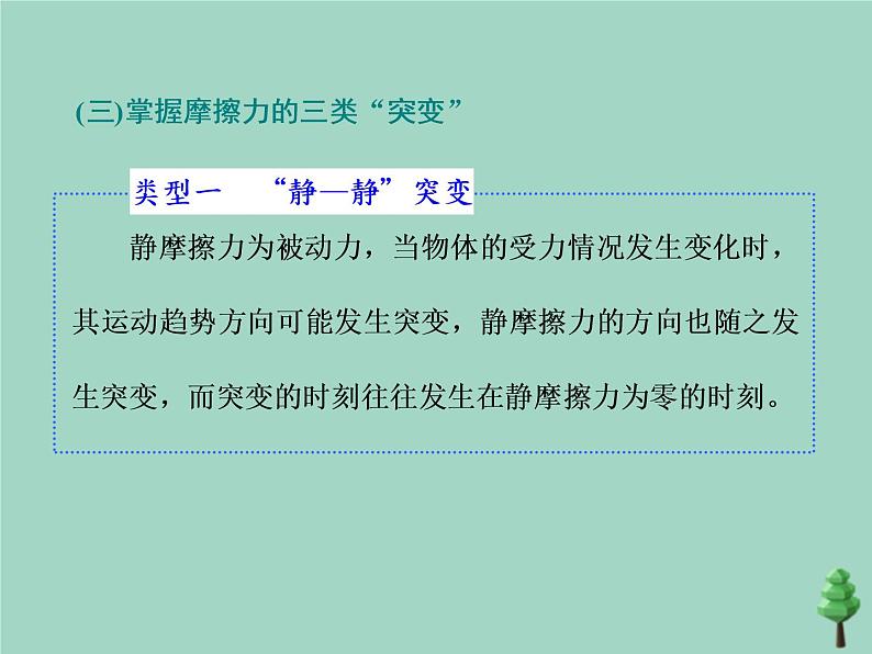 2022年高考物理二轮复习第一部分专题一力与运动第一讲力与物体平衡课件07