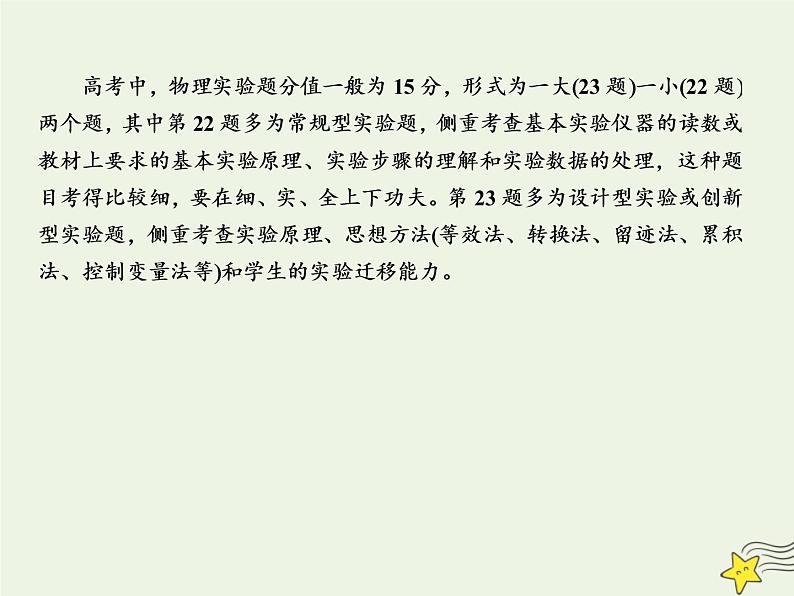 2022年高考物理二轮复习题型分类指导微专题2实验题的命题特点和得分技巧课件第2页