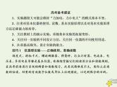 2022年高考物理二轮复习题型分类指导微专题2实验题的命题特点和得分技巧课件