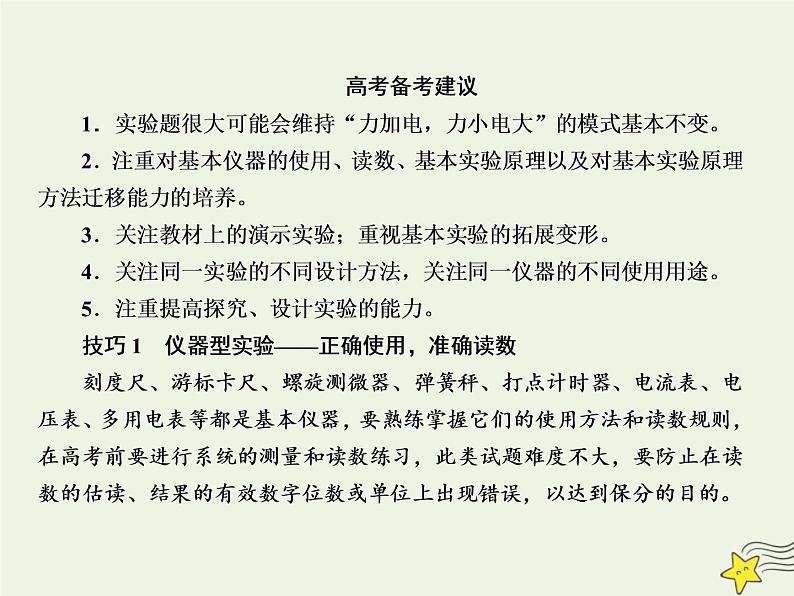 2022年高考物理二轮复习题型分类指导微专题2实验题的命题特点和得分技巧课件第4页