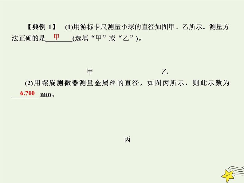 2022年高考物理二轮复习题型分类指导微专题2实验题的命题特点和得分技巧课件第5页