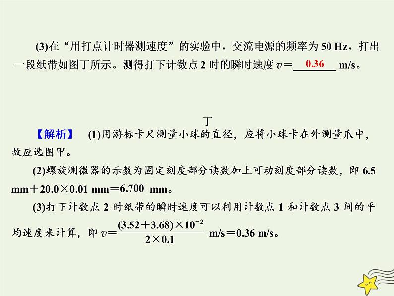 2022年高考物理二轮复习题型分类指导微专题2实验题的命题特点和得分技巧课件第6页