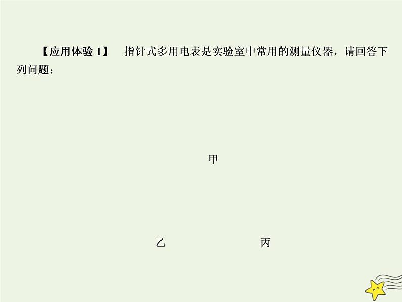 2022年高考物理二轮复习题型分类指导微专题2实验题的命题特点和得分技巧课件第7页