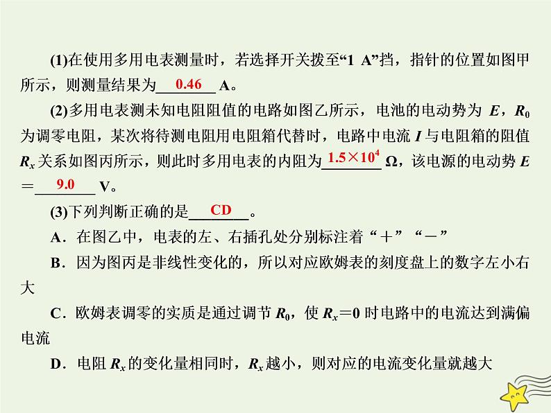 2022年高考物理二轮复习题型分类指导微专题2实验题的命题特点和得分技巧课件第8页