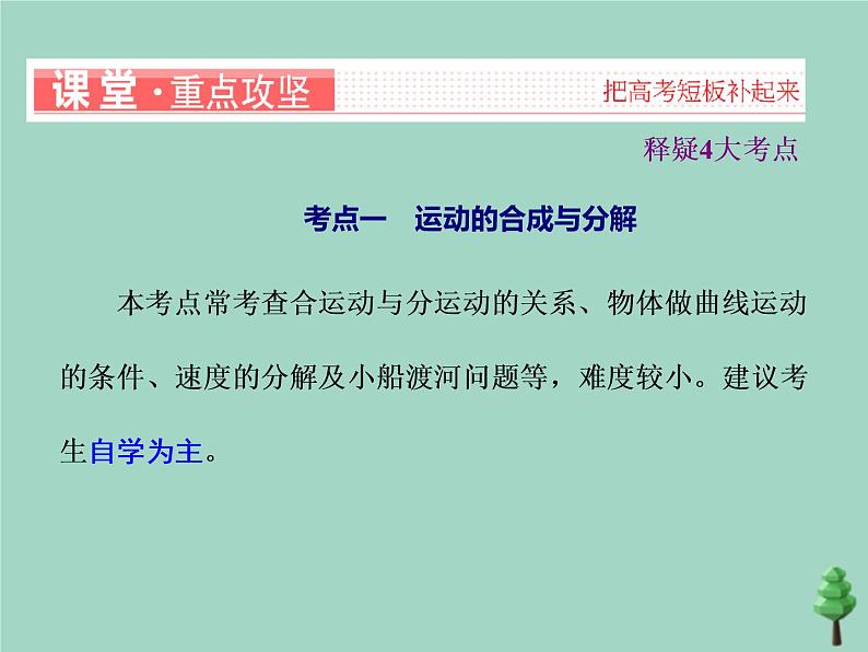 2022年高考物理二轮复习第一部分专题一力与运动第三讲力与曲线运动课件03