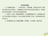 2022年高考物理二轮复习题型分类指导微专题3计算题的解题能力和实用技巧课件