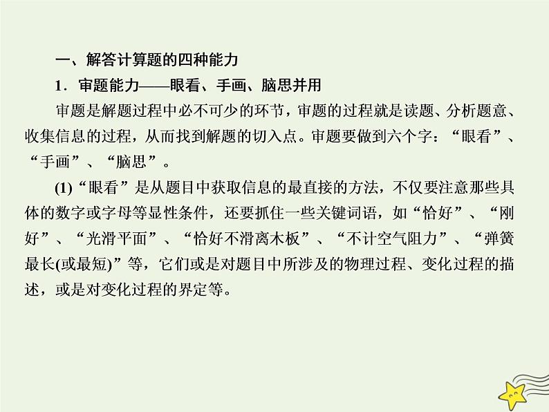 2022年高考物理二轮复习题型分类指导微专题3计算题的解题能力和实用技巧课件第4页