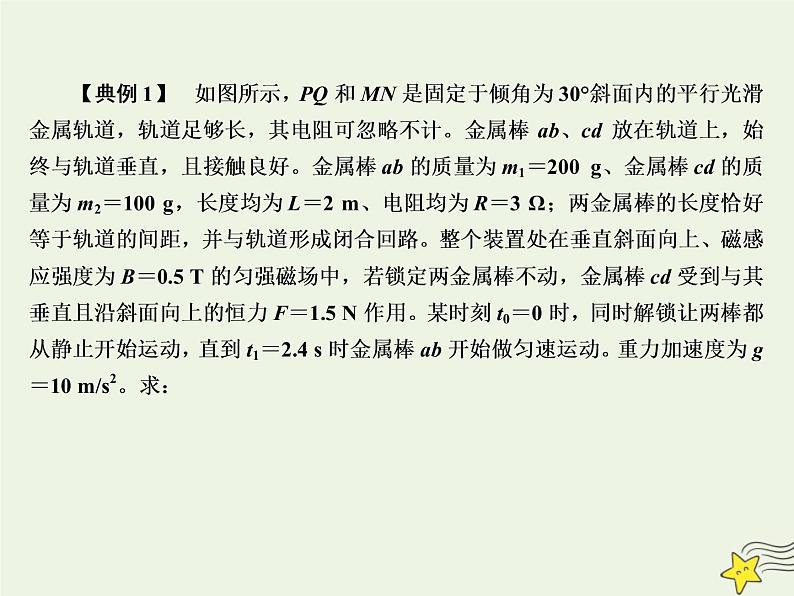 2022年高考物理二轮复习题型分类指导微专题3计算题的解题能力和实用技巧课件第6页