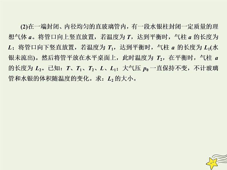 2022年高考物理二轮复习专题提升练7选考部分选修3－33－4课件第4页