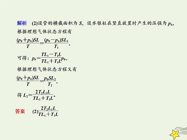 2022年高考物理二轮复习专题提升练7选考部分选修3－33－4课件第5页