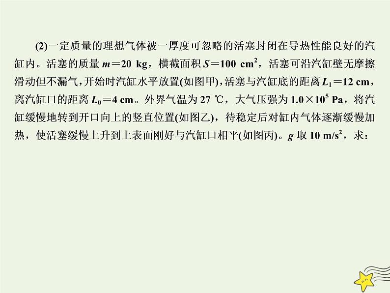 2022年高考物理二轮复习专题提升练7选考部分选修3－33－4课件第7页