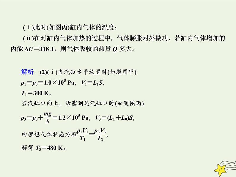 2022年高考物理二轮复习专题提升练7选考部分选修3－33－4课件第8页