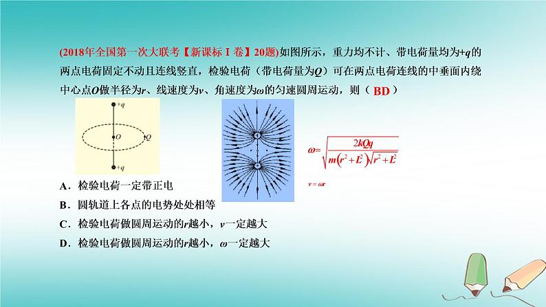 2022年高考物理三轮冲刺模块三立体维系的电场问题课件第2页