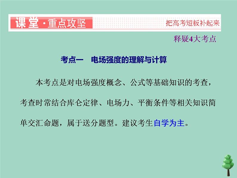 2022年高考物理二轮复习第一部分专题三电场与磁场第一讲电场的基本性质课件第3页