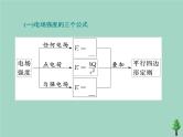 2022年高考物理二轮复习第一部分专题三电场与磁场第一讲电场的基本性质课件