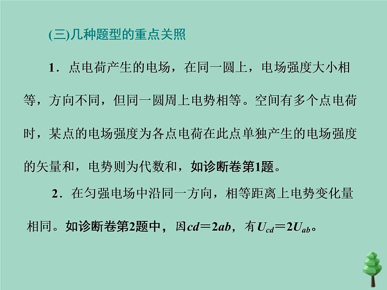 2022年高考物理二轮复习第一部分专题三电场与磁场第一讲电场的基本性质课件第6页