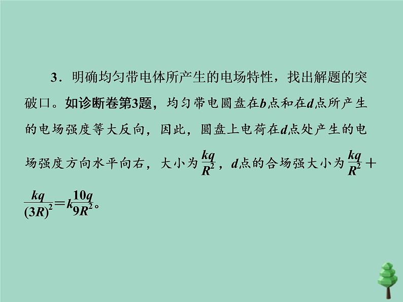 2022年高考物理二轮复习第一部分专题三电场与磁场第一讲电场的基本性质课件第7页