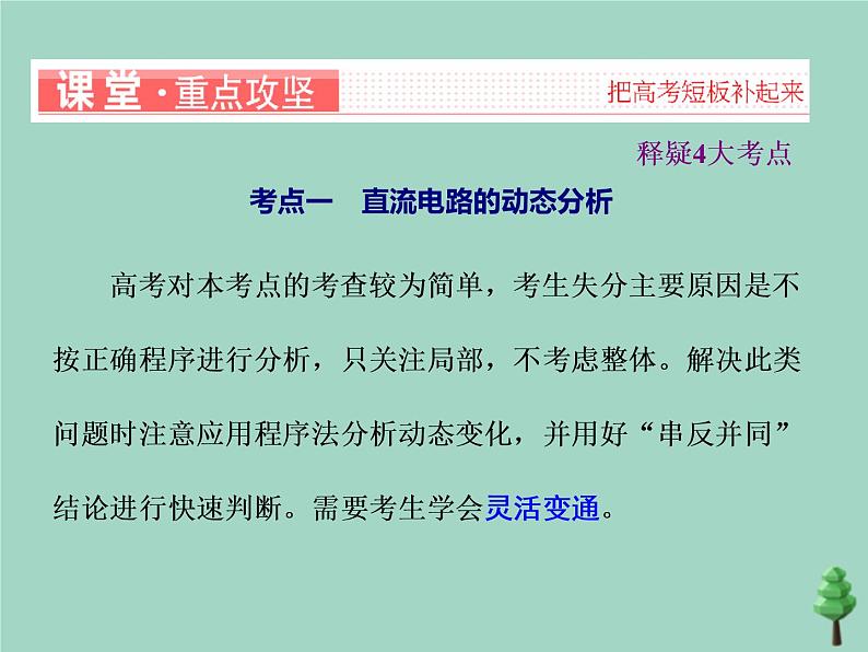 2022年高考物理二轮复习第一部分专题四电路与电磁感应第一讲直流电路与交流电路课件第3页