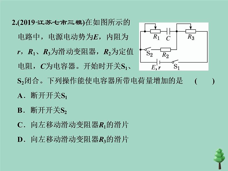 2022年高考物理二轮复习第一部分专题四电路与电磁感应第一讲直流电路与交流电路课件第8页