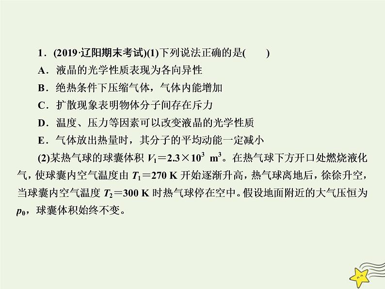 2022年高考物理二轮复习课时巩固练13热学课件第2页