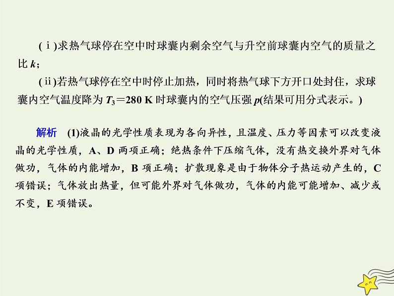 2022年高考物理二轮复习课时巩固练13热学课件第3页