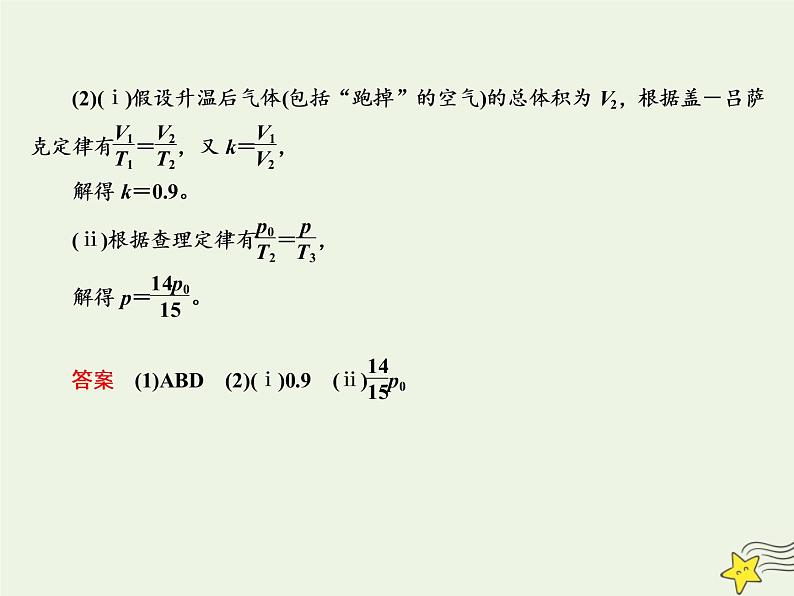 2022年高考物理二轮复习课时巩固练13热学课件第4页