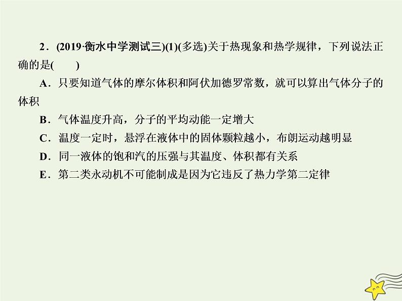 2022年高考物理二轮复习课时巩固练13热学课件第5页