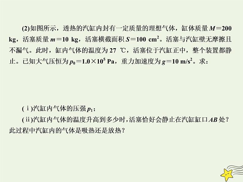 2022年高考物理二轮复习课时巩固练13热学课件第6页