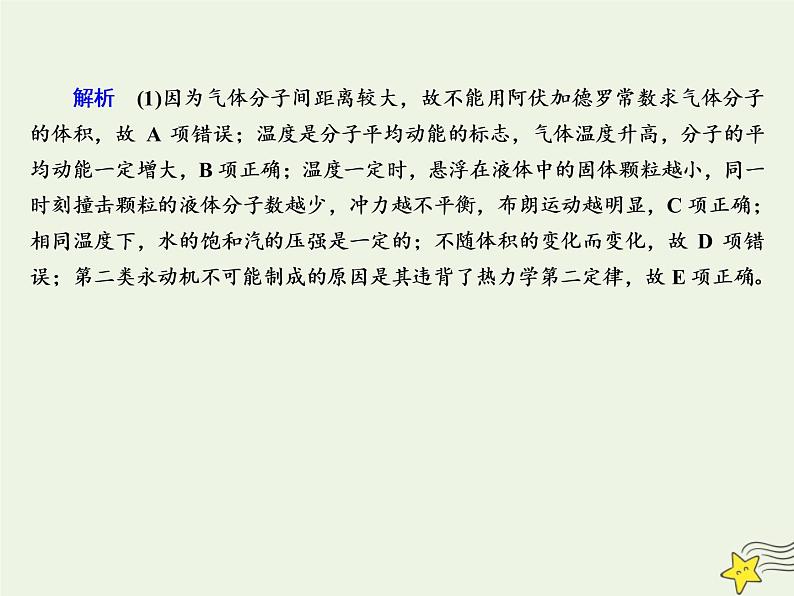 2022年高考物理二轮复习课时巩固练13热学课件第7页