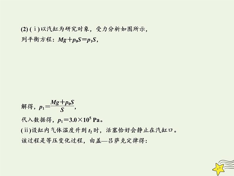 2022年高考物理二轮复习课时巩固练13热学课件第8页