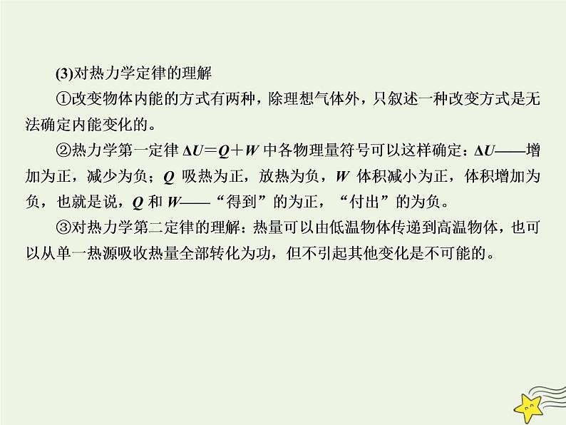 2022年高考物理二轮复习专题七鸭部分13热学课件第6页