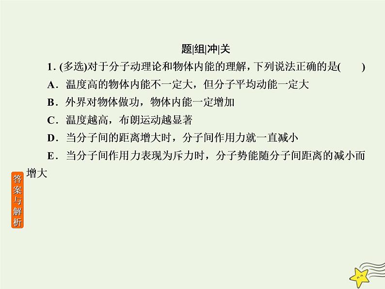 2022年高考物理二轮复习专题七鸭部分13热学课件第7页