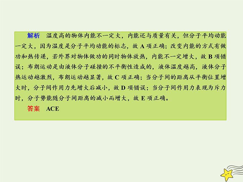 2022年高考物理二轮复习专题七鸭部分13热学课件第8页