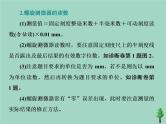 2022年高考物理二轮复习第一部分专题六物理实验第一讲力学基础实验课件