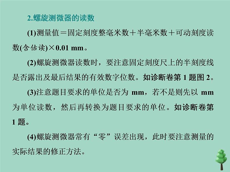 2022年高考物理二轮复习第一部分专题六物理实验第一讲力学基础实验课件第4页