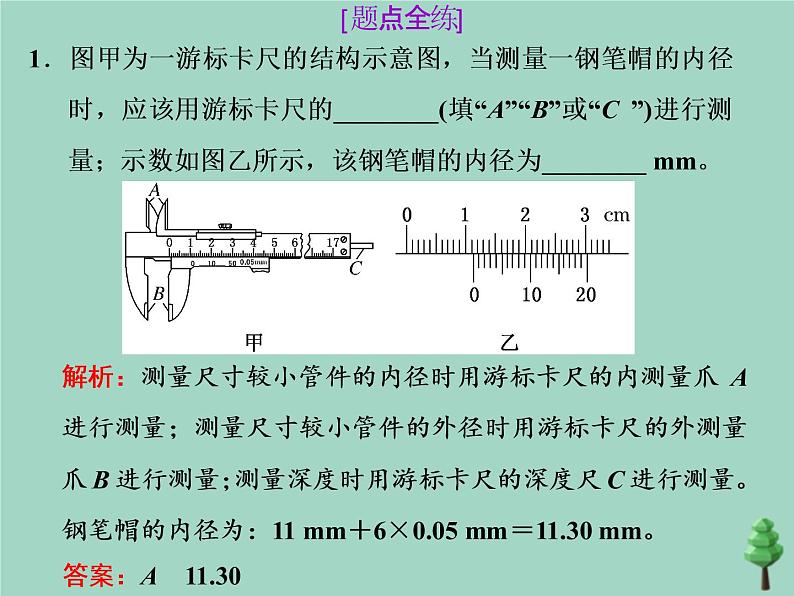 2022年高考物理二轮复习第一部分专题六物理实验第一讲力学基础实验课件第6页