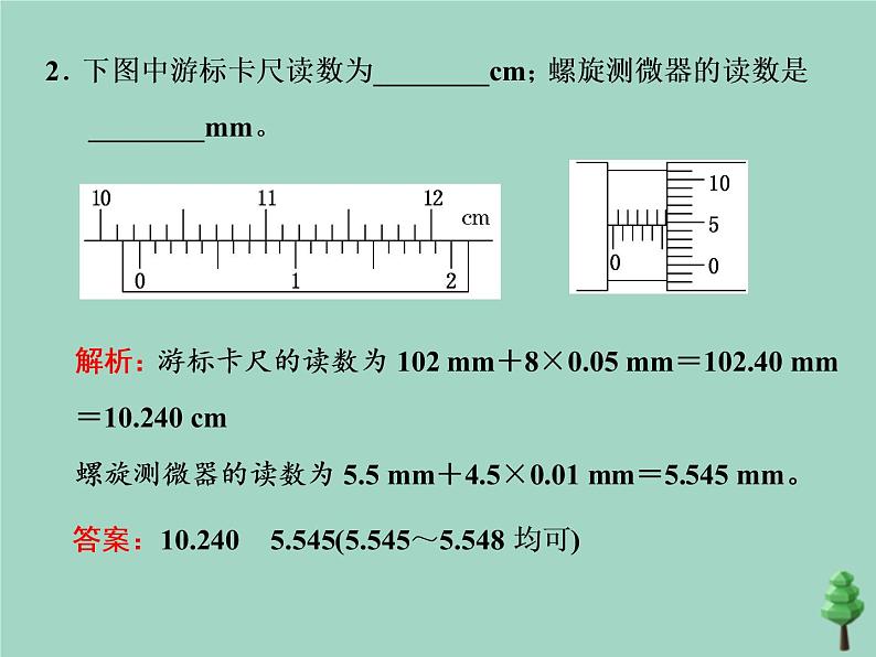 2022年高考物理二轮复习第一部分专题六物理实验第一讲力学基础实验课件第7页