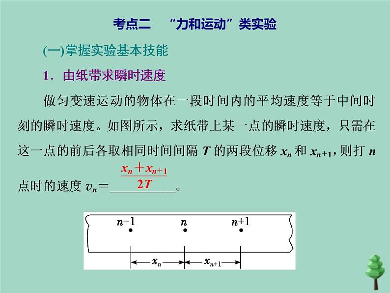 2022年高考物理二轮复习第一部分专题六物理实验第一讲力学基础实验课件第8页