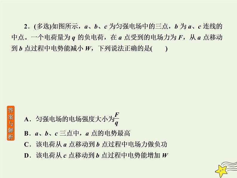 2022年高考物理二轮复习专题提升练3电场和磁场课件第4页