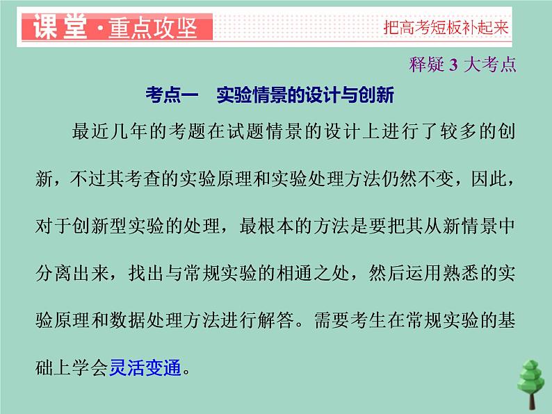 2022年高考物理二轮复习第一部分专题六物理实验第二讲力学创新实验课件第3页