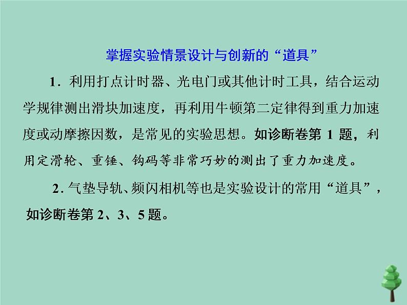 2022年高考物理二轮复习第一部分专题六物理实验第二讲力学创新实验课件第4页