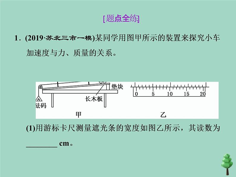 2022年高考物理二轮复习第一部分专题六物理实验第二讲力学创新实验课件第5页