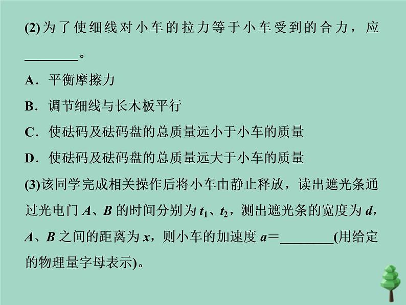 2022年高考物理二轮复习第一部分专题六物理实验第二讲力学创新实验课件第6页