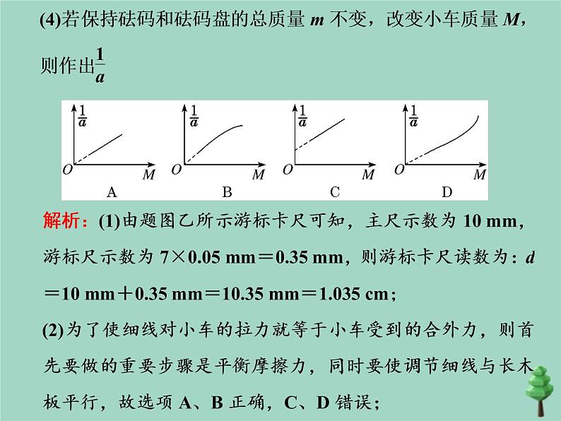 2022年高考物理二轮复习第一部分专题六物理实验第二讲力学创新实验课件第7页